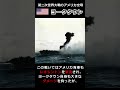 大戦前半のアメリカの主力空母『ヨークタウン』#shorts #大平洋戦争 #アメリカ海軍　#空母