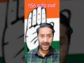 दान का कमाल #shorts #bjp #congress #donation