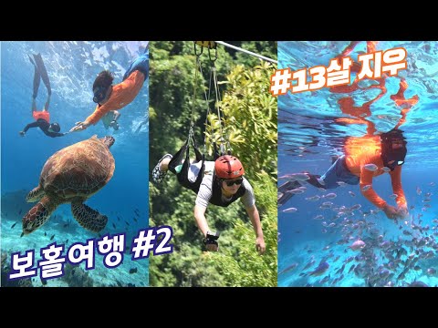 [보홀]지우의 bohol 여행2편_발리카삭/거북이/스노클링/짚라인