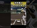 才木浩人を体験してみた#プロスピ #プロスピ2025#阪神タイガース #才木浩人 #阪神