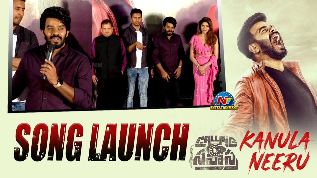 Calling Sahasra Kanula Neeru Song Launch Press Meet | Sudigali Sudheer || NtvENT