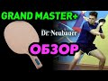 ОБЗОР Dr Neubauer GRAND MASTER+ - основание ДЛЯ СОВРЕМЕННОЙ ЗАЩИТЫ пластиковыми мячами ABS 40+