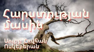 Հարստության մասին /Սուրբ Հովհան Ոսկեբերան/