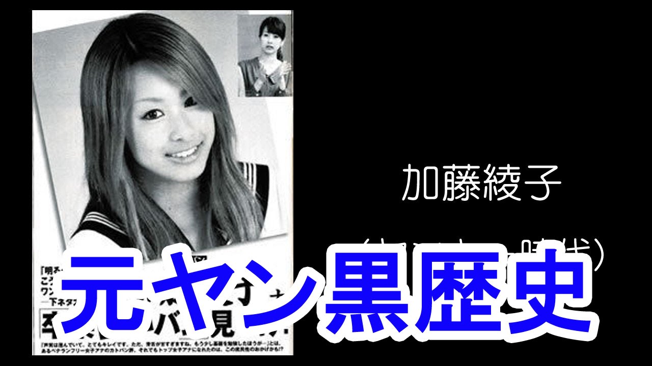 【黒歴史】元ヤンキー女性芸能人”過去／現在”比較写真集/Japanese Woman Celebrities who were once