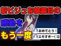 あの感動をもう一度見る動画_あずきちの新ビジュアルお披露目配信【ホロライブ/AZKi】
