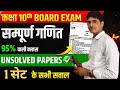 ncert maths class 10th unsolved paper 2025 //class 10th maths U P Board exam 2026 //maths top 40 que