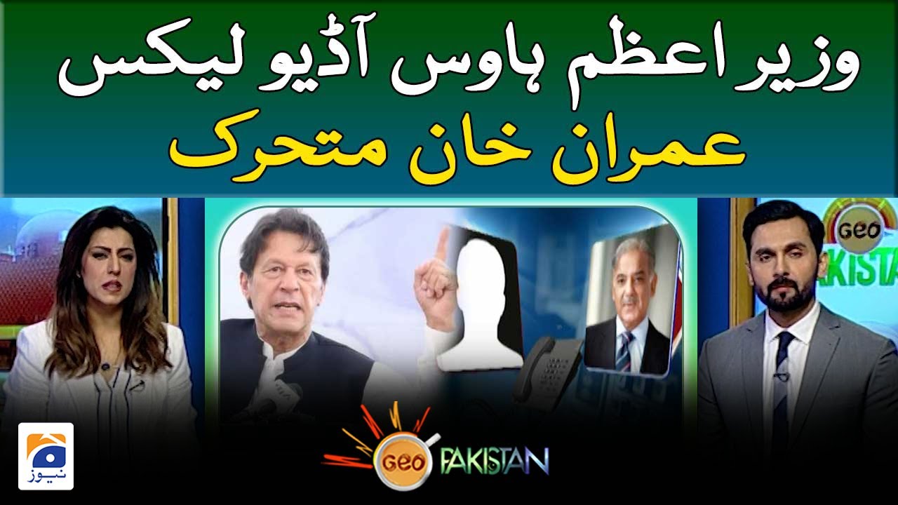 Prime Minister House Audio Leaks - Imran Khan Dynamic - Geo Pakistan