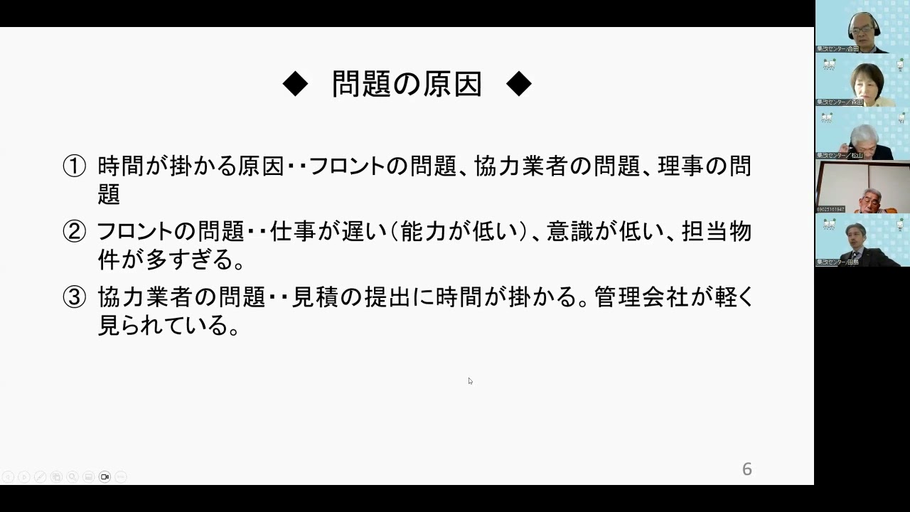 田島政幸マンション管理士の講演「管理会社との付き合い方」