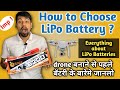 Drone Battery | How to choose best Lipo Battery  for Drone, RC Planes | Lithium Polymer Battery Pack