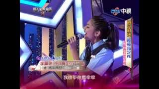 20121230 華人星光大道2 李佩玲 甲你攬牢牢/江蕙