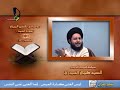 معنى الصراط المستقيم في القرآن الكريم السيد كمال الحيدري معنى الصراط المستقيم في القرآن الكريم السيد كمال الحيدري