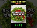 二度洗いしておきたい野菜３つ #健康 #食事 #シニア