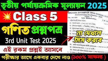 Class 5 Math 3rd Unit Test Suggestion 2025 | Class 5 Math 3rd Unit Test Question Paper 2025
