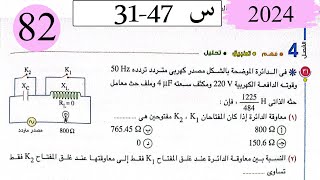 فيزياء3ث - حل دائرة الرنين والدائرة المهتزة - الاختيار2 - كتاب الامتحان 2024