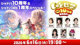 【Shadowverse: Worlds Beyond】「しゃどばすチャンネルビヨンド 第7弾カードパック情報公開！」