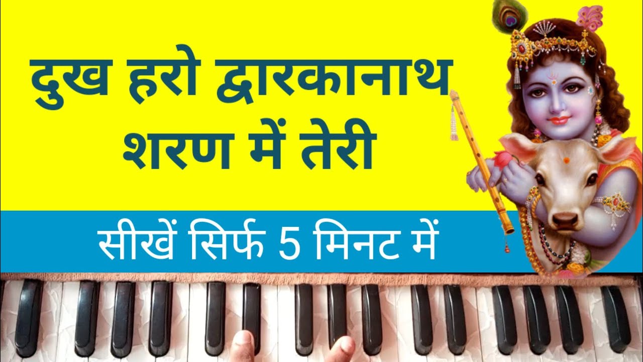 Dukh Haro Dwarika Nath On Harmonium Tutorial Harmonium Bhajan Notes