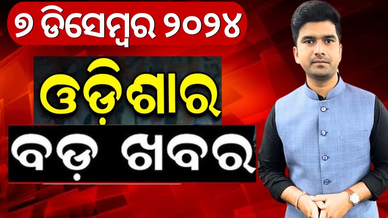 LIVE | ଆଜିର ବଡ଼ ଖବର | Evening News  Odisha Visit