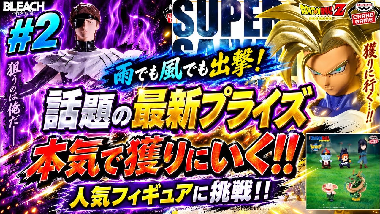 2 最新プライズフィギュア ドラゴンボール BLEACH 最新プライズ