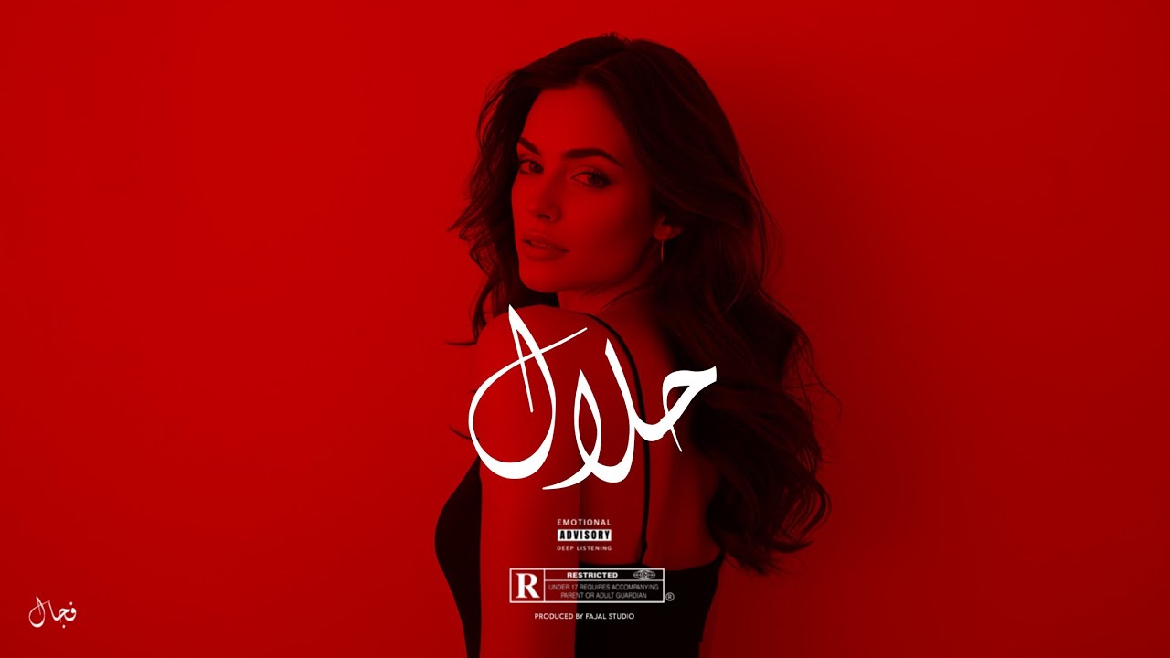 Halal - حلال | Arabic Oriental Trading Music Arab Trap Beat Mix HD