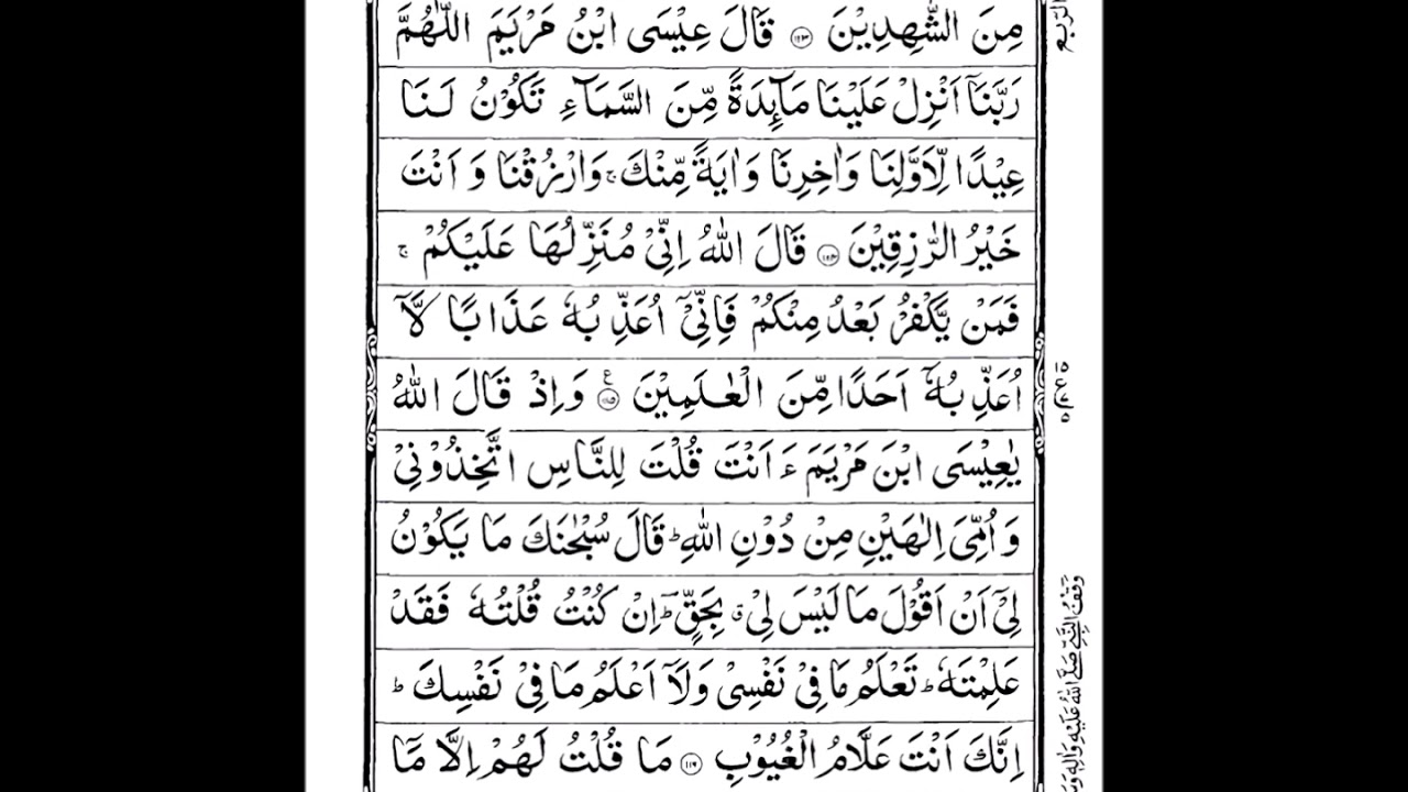 Juz 7 - Shuraim -13 line Quran