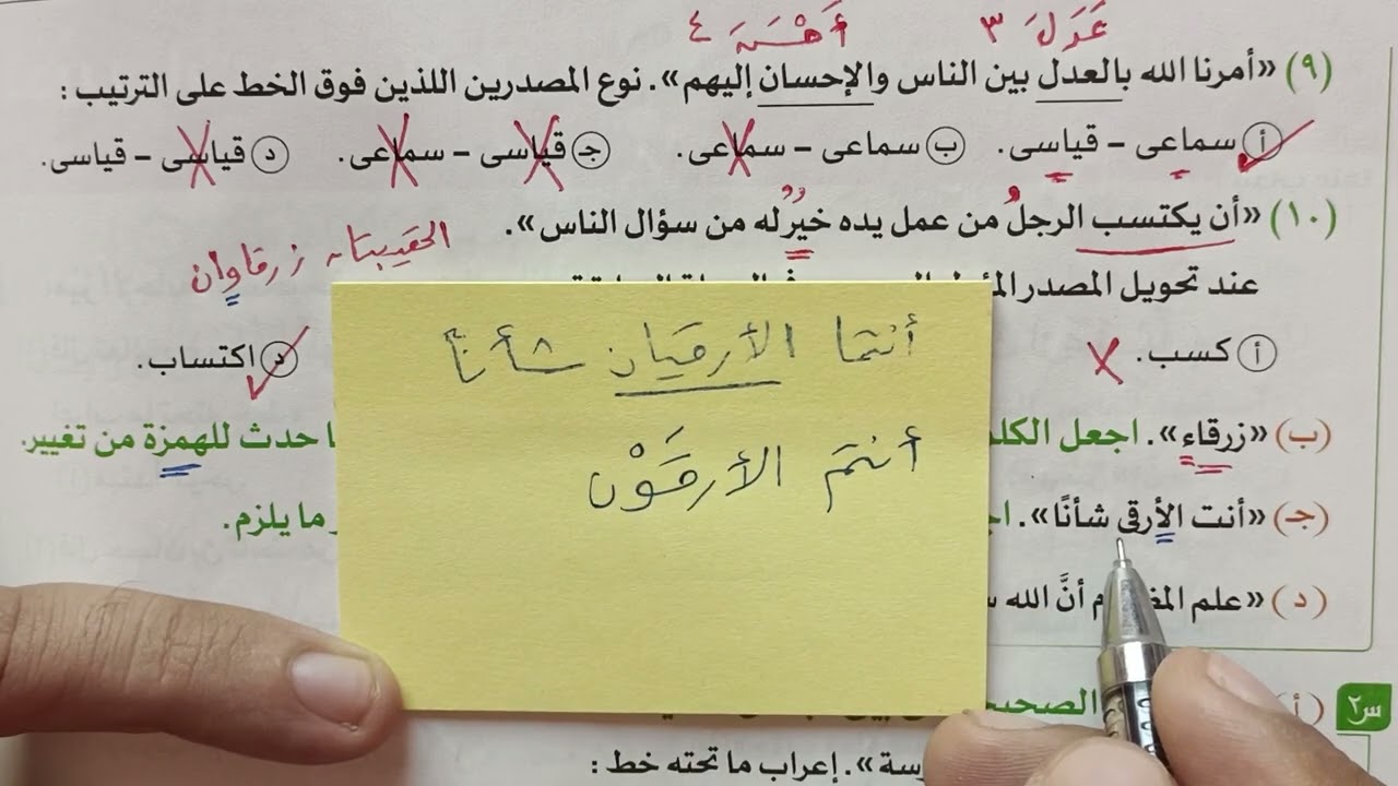 التدريبات العامة على الوحدة الثانية في النحو بكتاب الامتحان 2023 للصف الثالث الثانوي