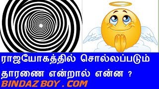 Thanranai in raja yoga|bindazboy|Tamil benefits and practicing method