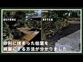 【冬を超えた庭を整える】落ち葉、汚れを高圧洗浄機で一掃｜古民家庭づくり