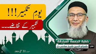 Yom e Takbeer!!! | Takbeer k Taqazay | Shujauddin Sheikh | Friday Sermon | Tanzeem e Islami