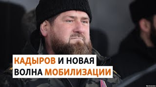 Кадыров призвал продолжить мобилизацию в России | НОВОСТИ