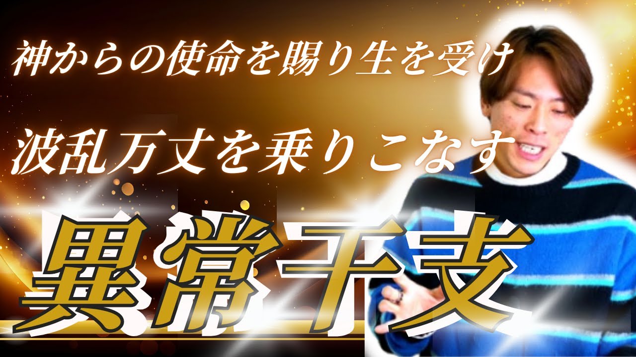 【朗報】神様からのギフト「異常干支」は選ばれし特別な干支