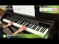 さよなら、アリス / FLOWER : ピアノ(ソロ) / 中級