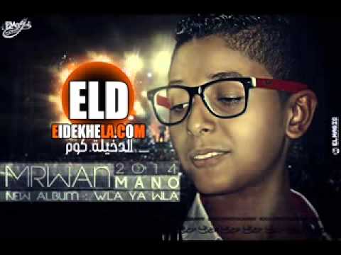 اغنيه عمر الحزن ما كان اختياري غناء مانو 2014 برعاية محمد المازن