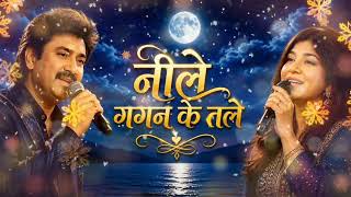 Neele Gagan Ke Tale kumar Sanu  Alka Yagnik 90s Old Hindi Love Song heart Touching Song mp3 160k