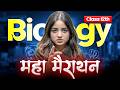 COMPLETE Class 12th Biology MAHA-MARATHON🔥| Board Exam Preparation 2026 | Apeksha Ma'am