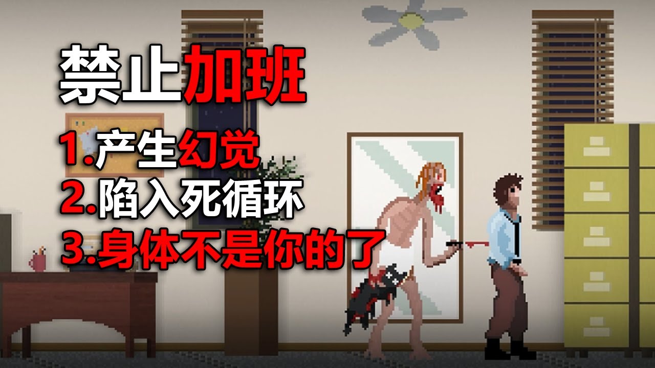 當你在深夜下班遭遇這種情況！ 一定要小心！