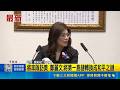 將率隊訪美 鄭麗文:將第一島鏈轉換成和平之鏈 訪美盼會見川普? 鄭麗文:對和平有幫助都願見｜記者 侯彩紅 江文賢 ｜三立新聞LIVE