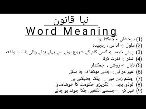 NAYA QANOON ( نیا قانون  ) WORD MEANING(لفظ کے معنی )JSSC CGL URDU سعادت حسن منٹو |LEARN WITH KHALID