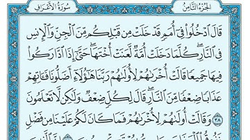 سورة الأعراف بصوت الشيخ ماهر المعيقلي surat al a3raf maher almo3i9li