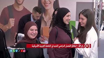 Thumbnail for رام الله - انطلاق الفصل الدراسي الجديد في الجامعة العربية الأمريكية