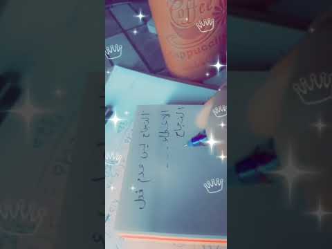قم وواصل اغنية تحفيز للدراسة