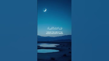 وَفِي السَّماءِ رِزقُكُم وَما توعَدونَ|سورة الذاريات|القارئ ياسر الدوسري