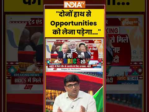 “दोनों हाथ से Opportunities को लेना पड़ेगा…” #bricssummit #ankitawasthi #youtubeshorts