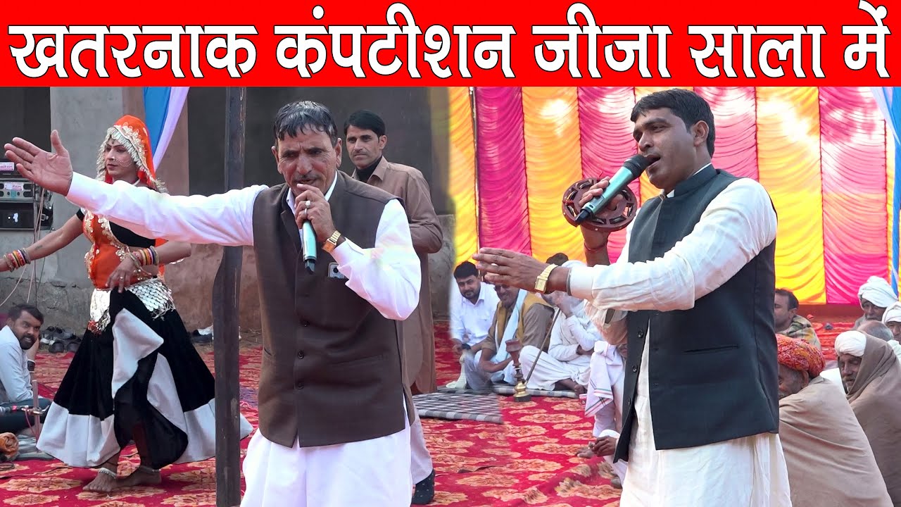 खतरनाक कंपटीशन जीजा साला में | जयराम ठेकला सुगन चंद कसाना || श्री नूकल नाथ जी महाराज नालोता में 2025