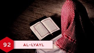 92. Al-Lyayl | اللَيْل | Аль-Ляйль