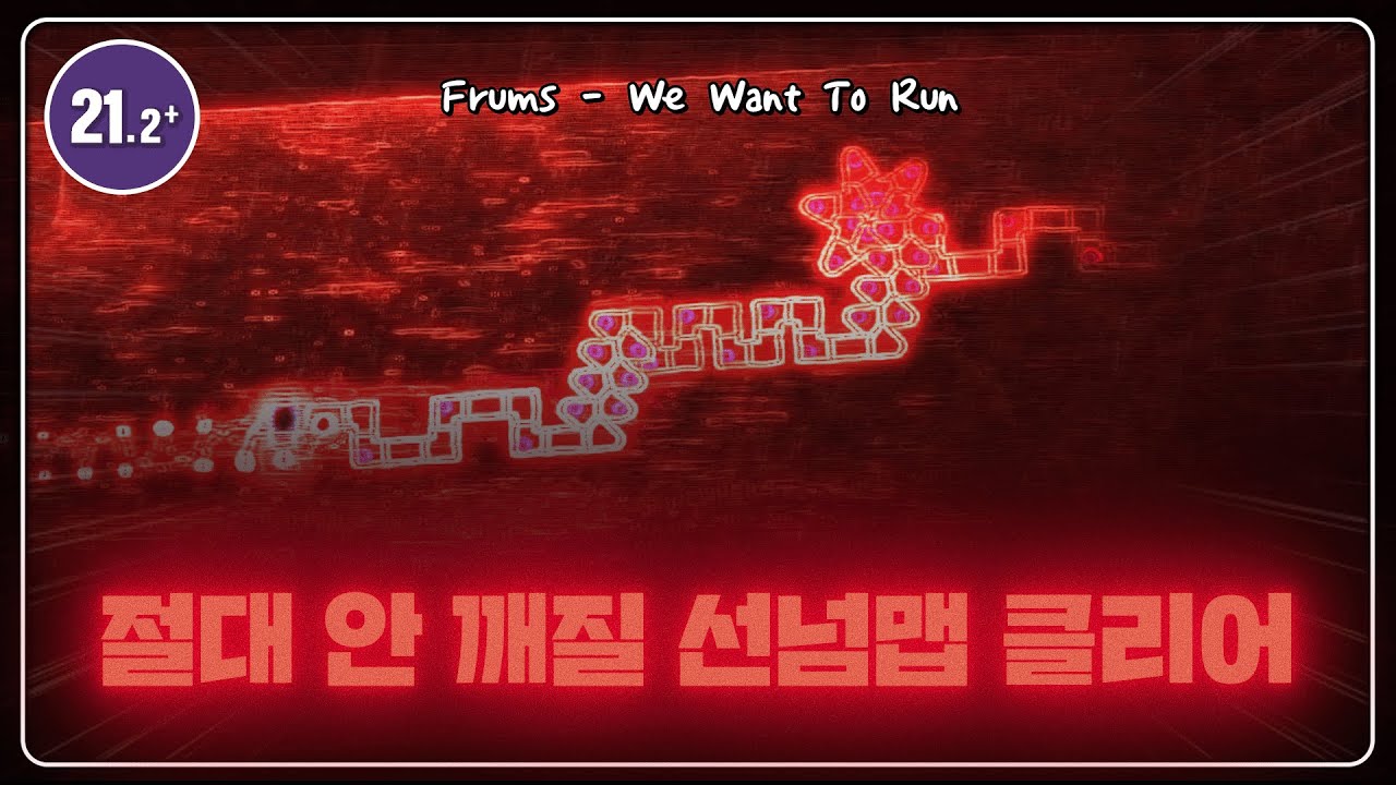 한계는 없다 | Frums - We Want to Run | By Nephrolepis & Asansis