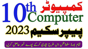 10th Class Computer Pairing Scheme 2023 - Computer Scheme 10th Class Punjab Boards