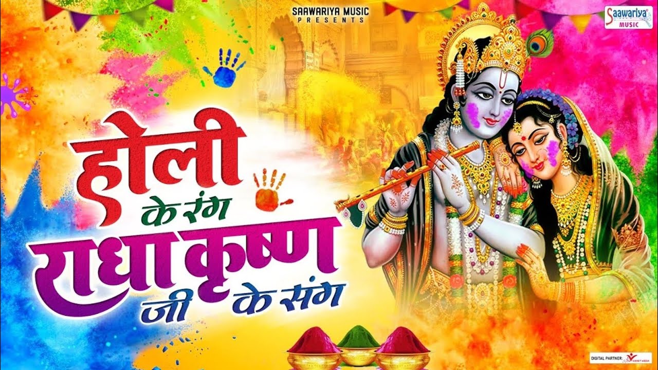 होली के रंग राधा कृष्ण जी के सॉन्ग 😍🙏🙏🙏#saree #bhakti#🙏🙏
