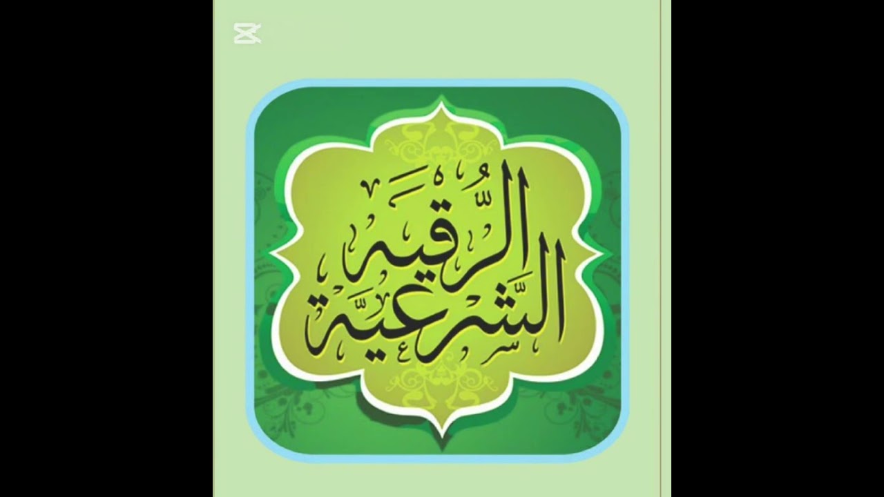 Ruqyah shariah