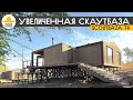ScoutBaza 74 с двумя санузлами впервые в Аршан Глэмпинг Элиста