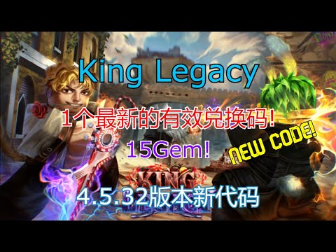 恺】Roblox: King Legacy | 最新的4.5.32版本有效兑换码! - Youtube